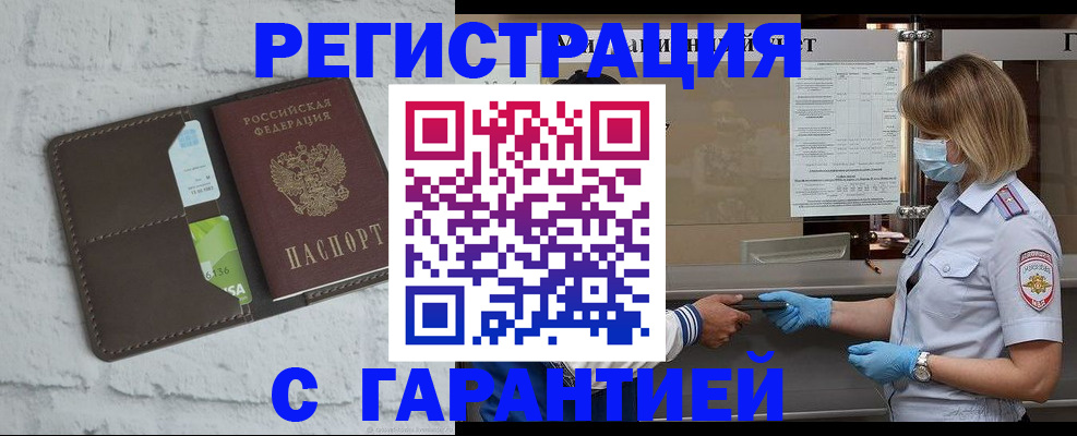 прописка регистрация в Курчалом